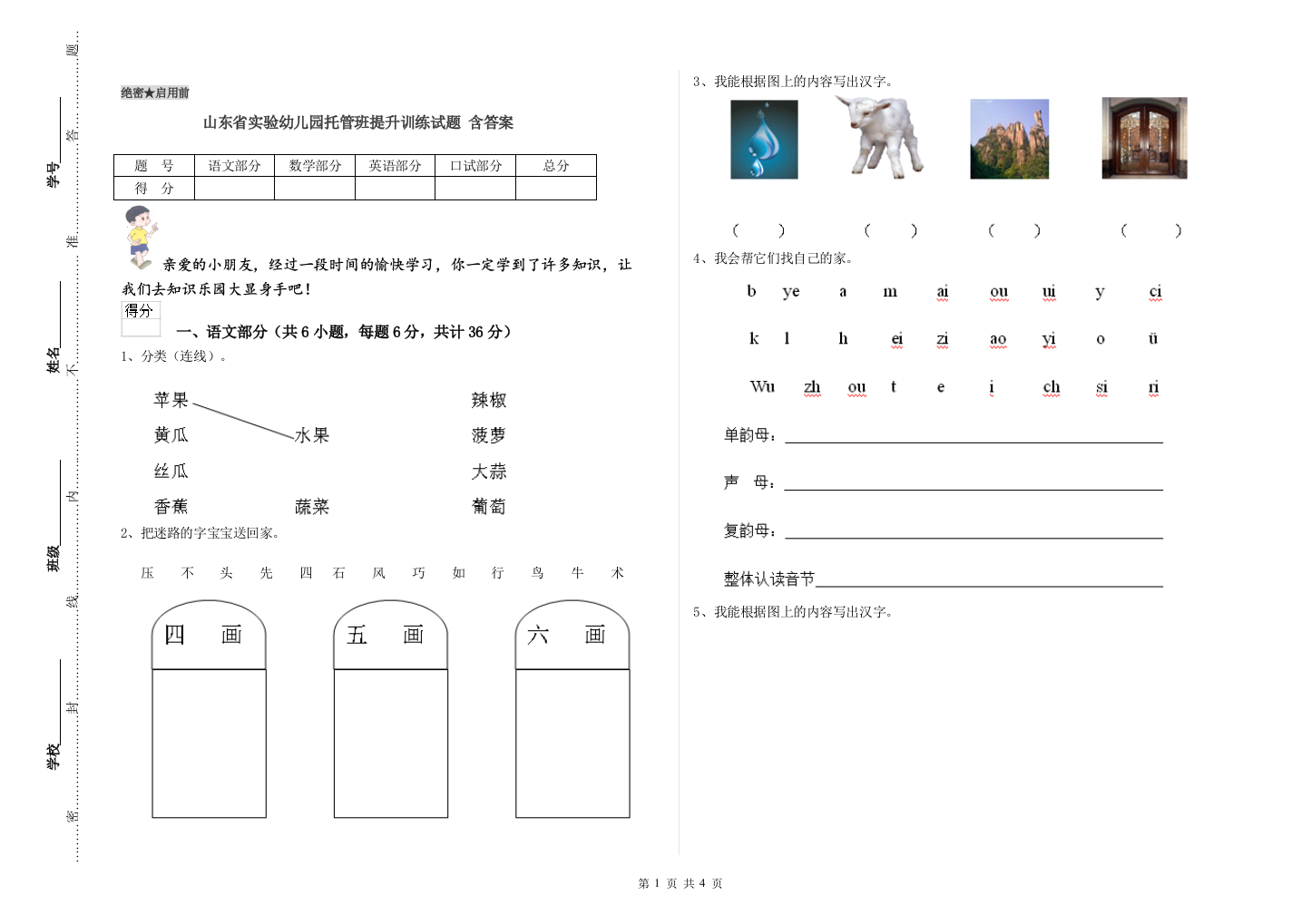 山东省实验幼儿园托管班提升训练试题-含答案