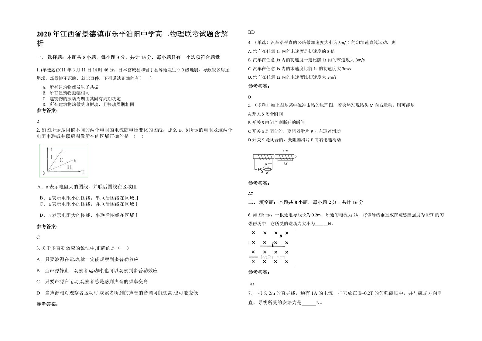 2020年江西省景德镇市乐平洎阳中学高二物理联考试题含解析