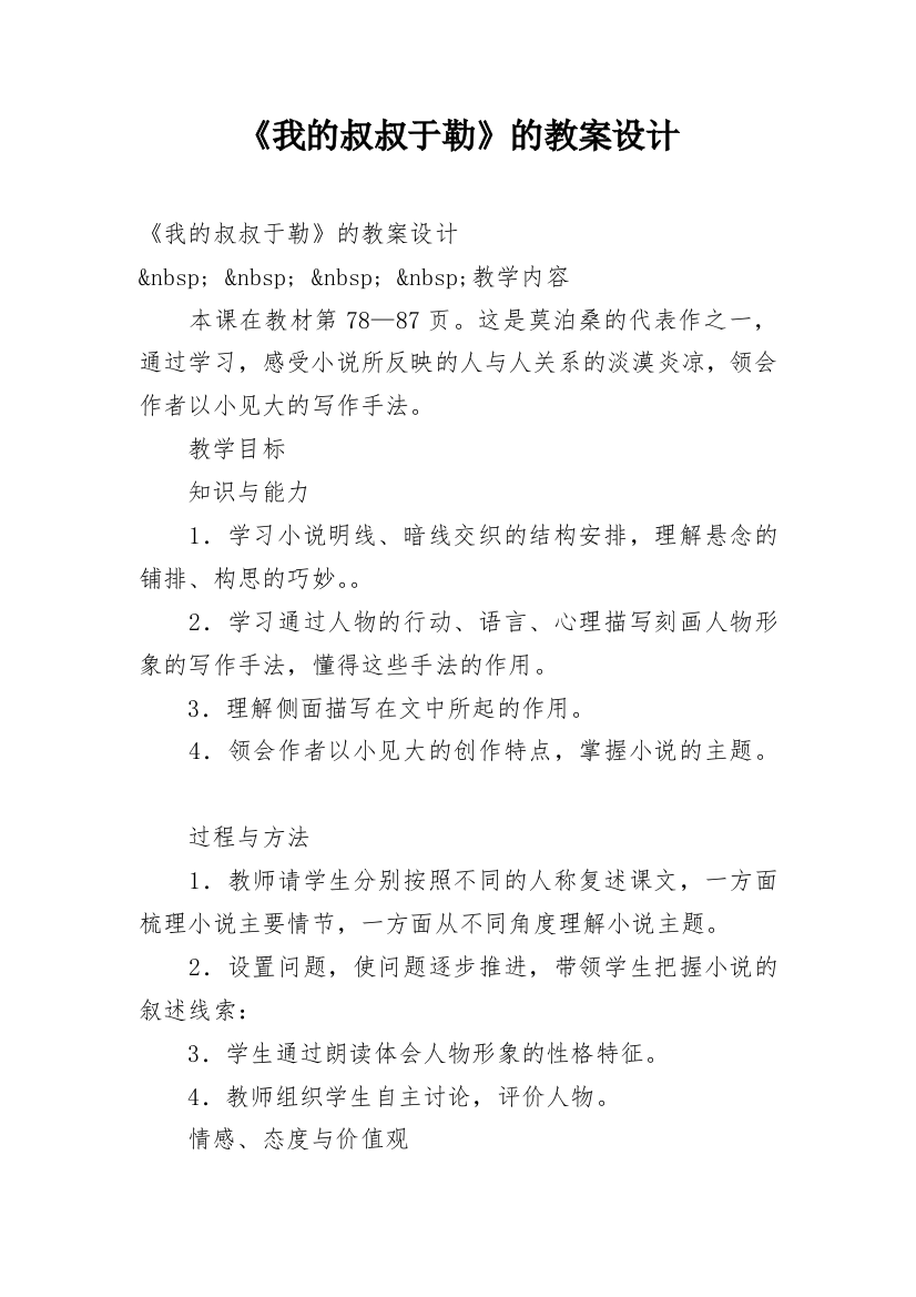 《我的叔叔于勒》的教案设计