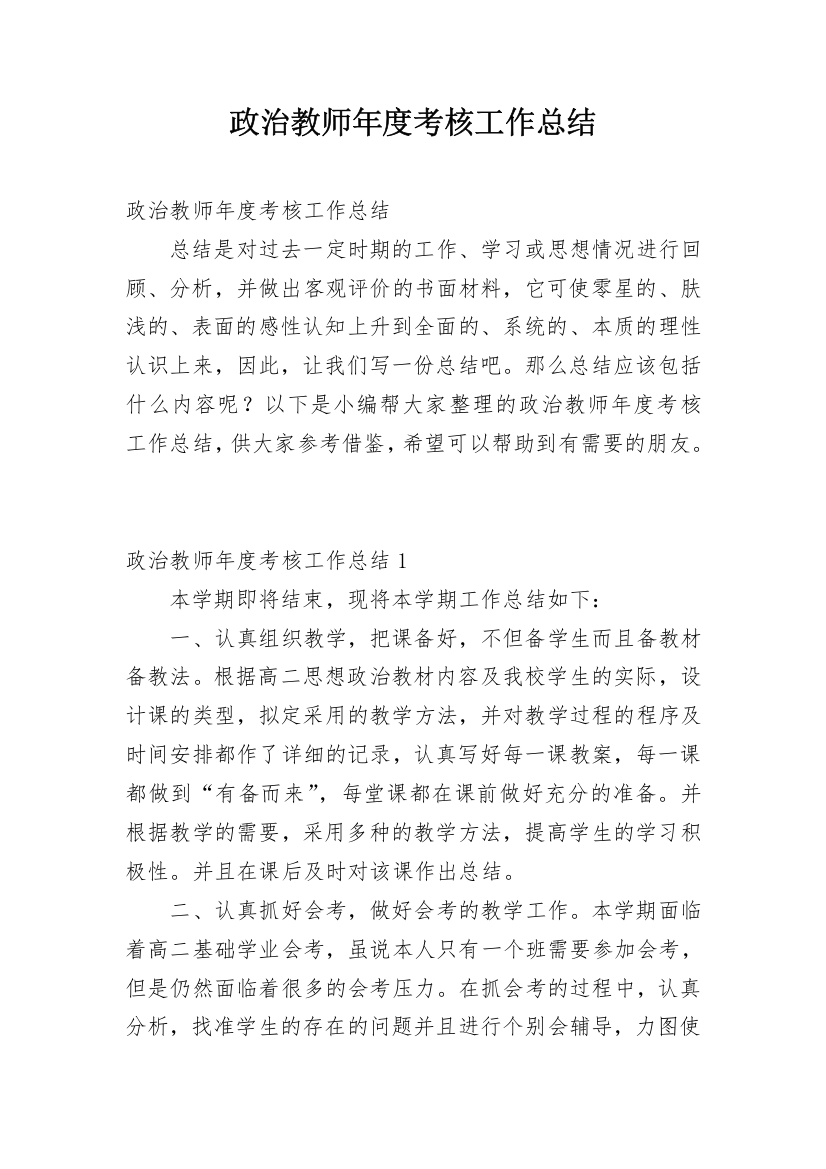 政治教师年度考核工作总结