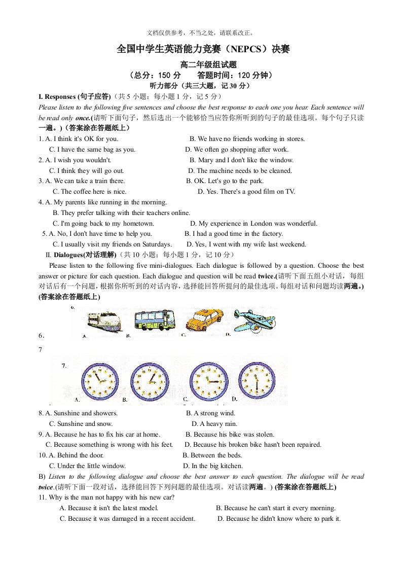 全国中学生英语能力竞赛高二决赛试题及答案