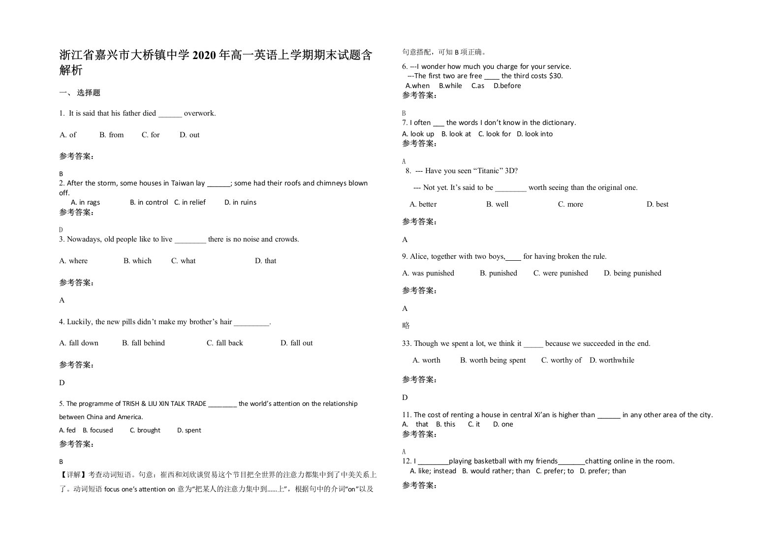 浙江省嘉兴市大桥镇中学2020年高一英语上学期期末试题含解析