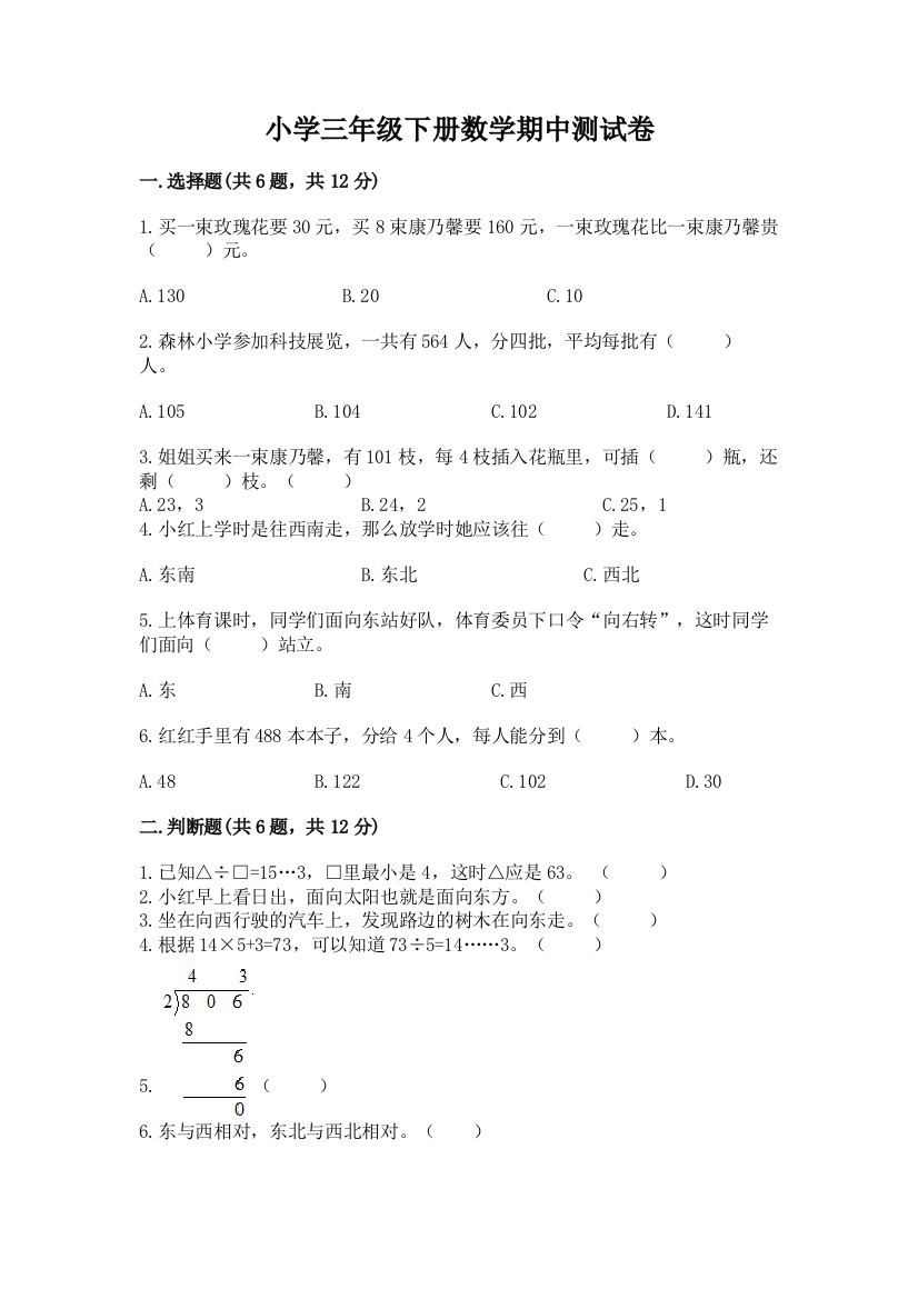 小学三年级下册数学期中测试卷附参考答案（实用）