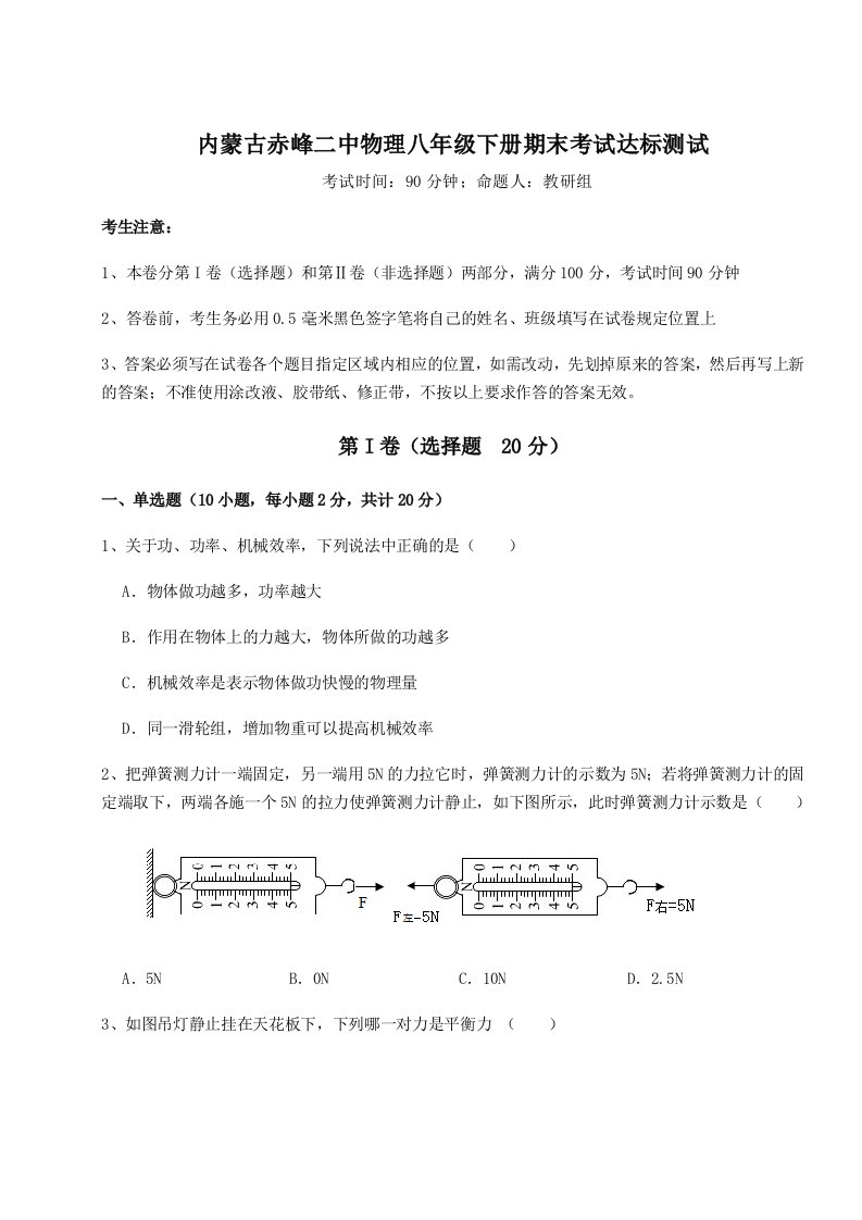 强化训练内蒙古赤峰二中物理八年级下册期末考试达标测试练习题（详解）