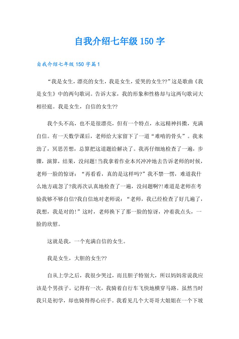 自我介绍七年级150字