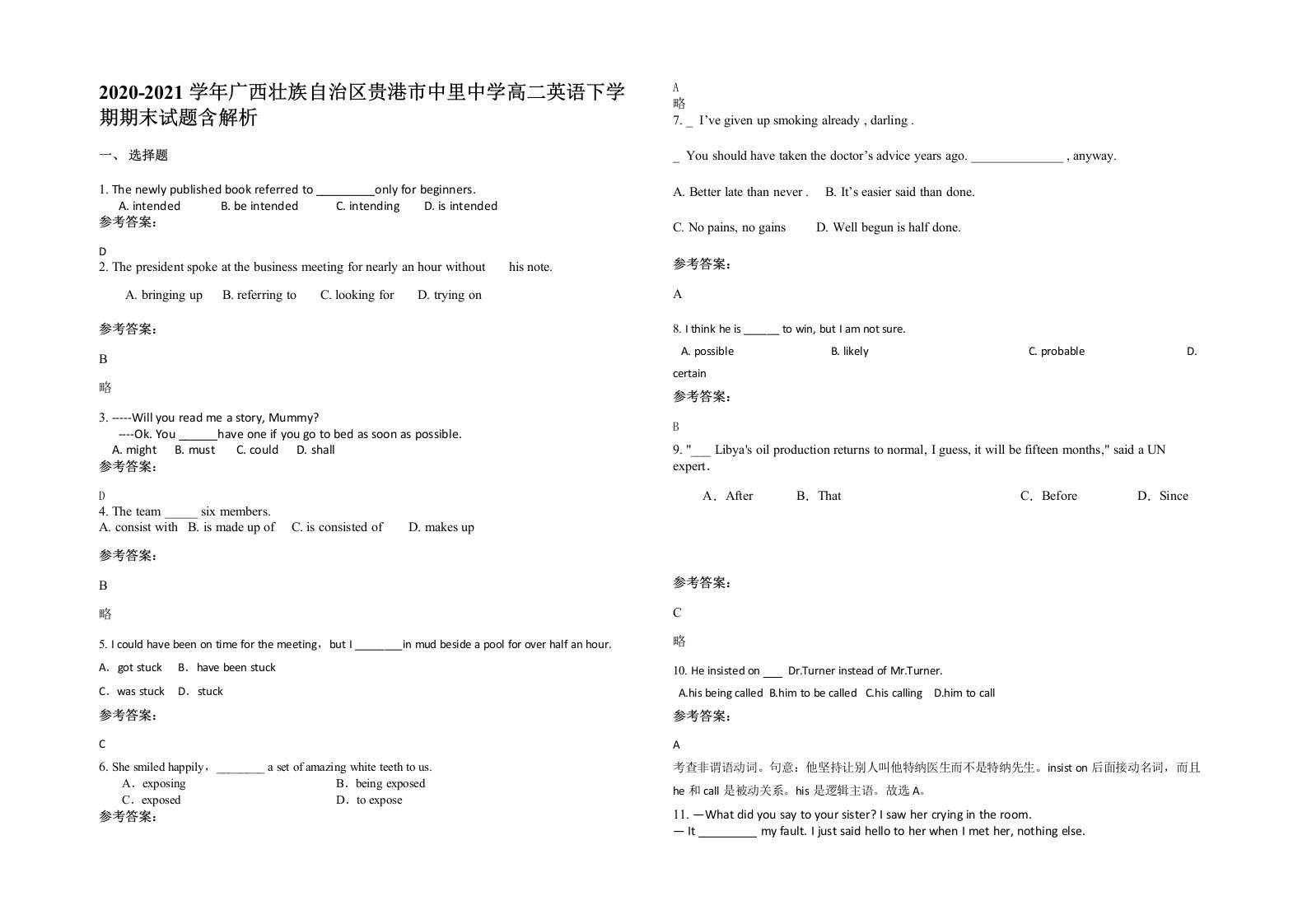 2020-2021学年广西壮族自治区贵港市中里中学高二英语下学期期末试题含解析