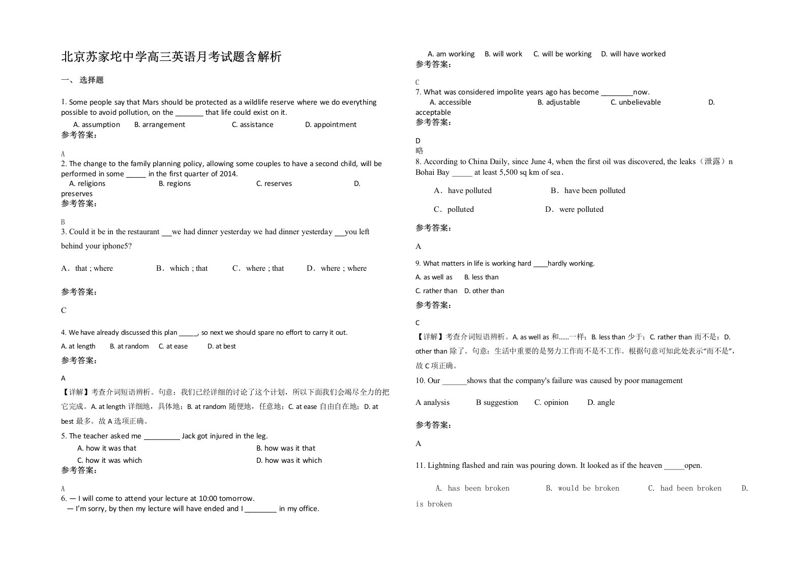 北京苏家坨中学高三英语月考试题含解析