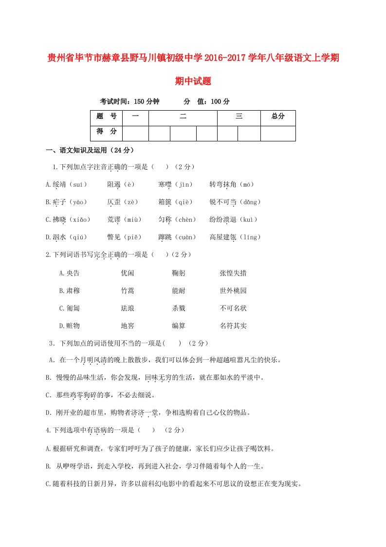 八年级语文上学期期中试题