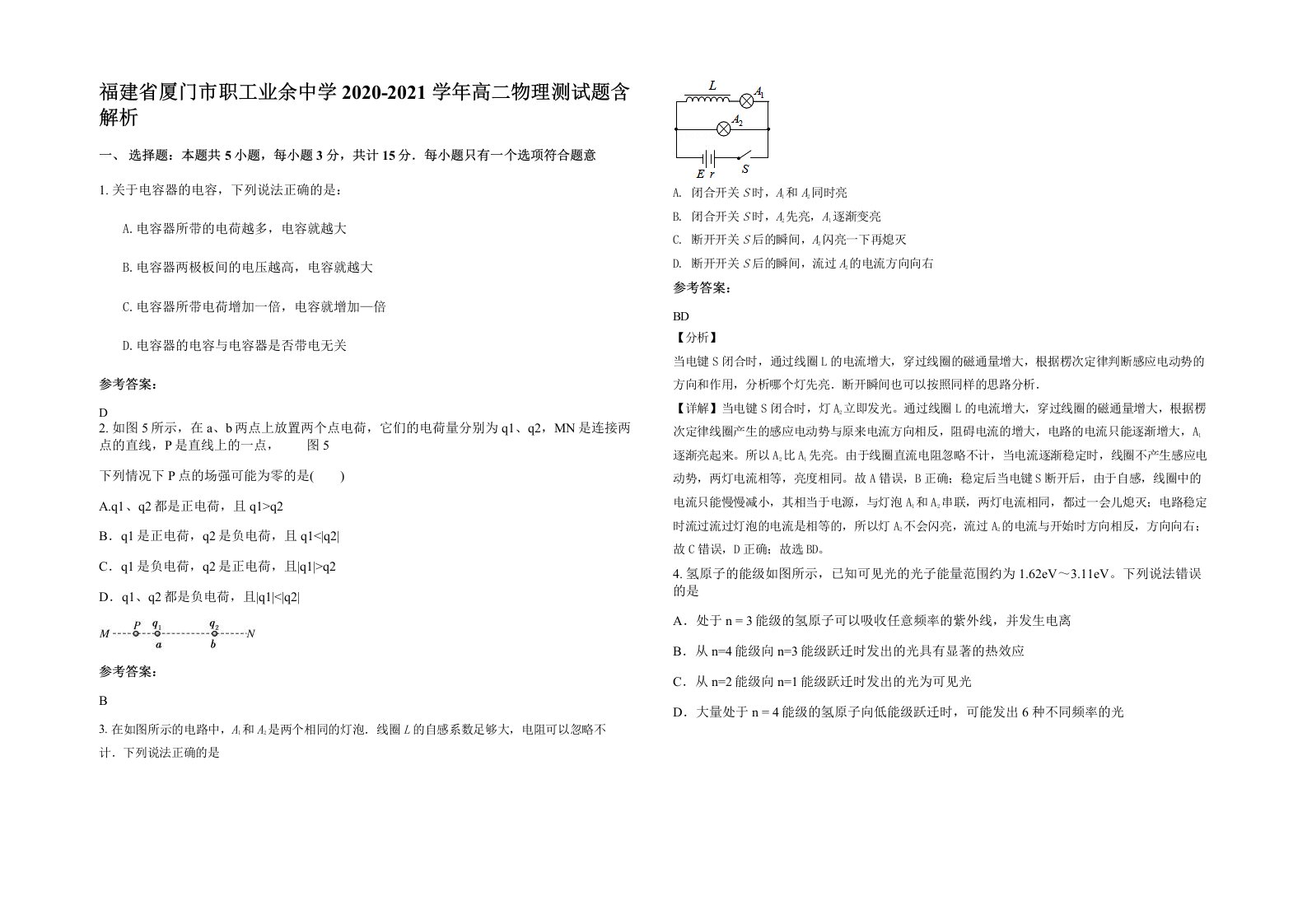 福建省厦门市职工业余中学2020-2021学年高二物理测试题含解析