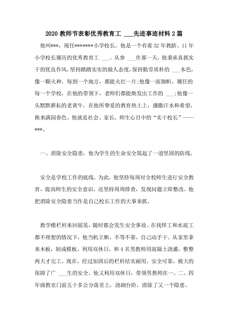 2020教师节表彰优秀教育工