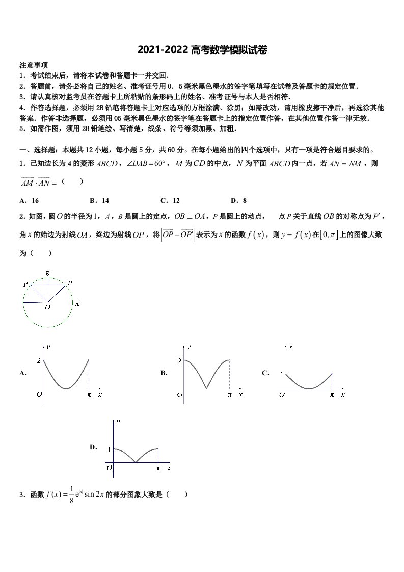 2022届内蒙古赤峰市重点高中高三下学期第六次检测数学试卷含解析