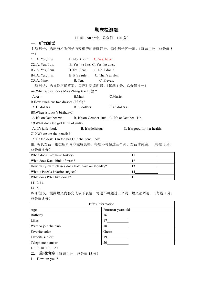 2023-2023新目标七年级英语上册期末测试题及答案含听力