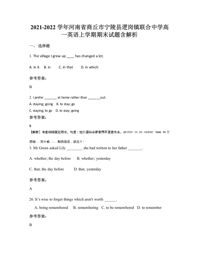 2021-2022学年河南省商丘市宁陵县逻岗镇联合中学高一英语上学期期末试题含解析