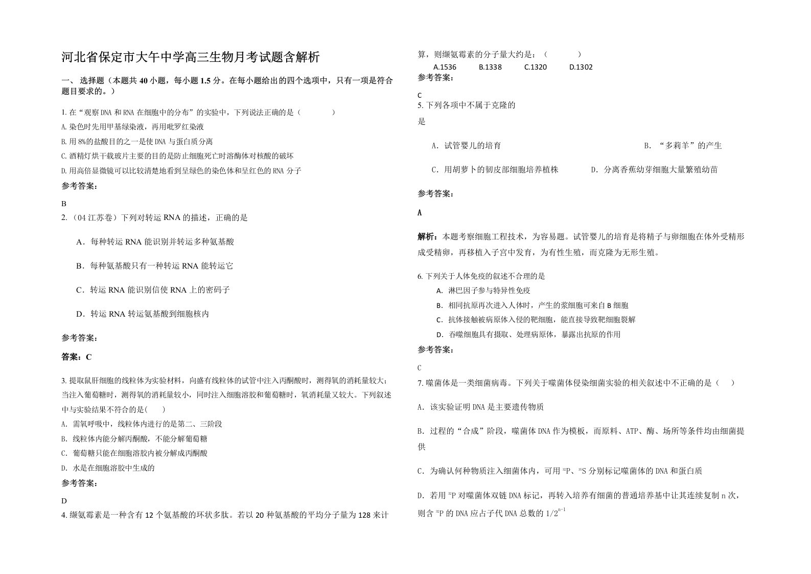 河北省保定市大午中学高三生物月考试题含解析