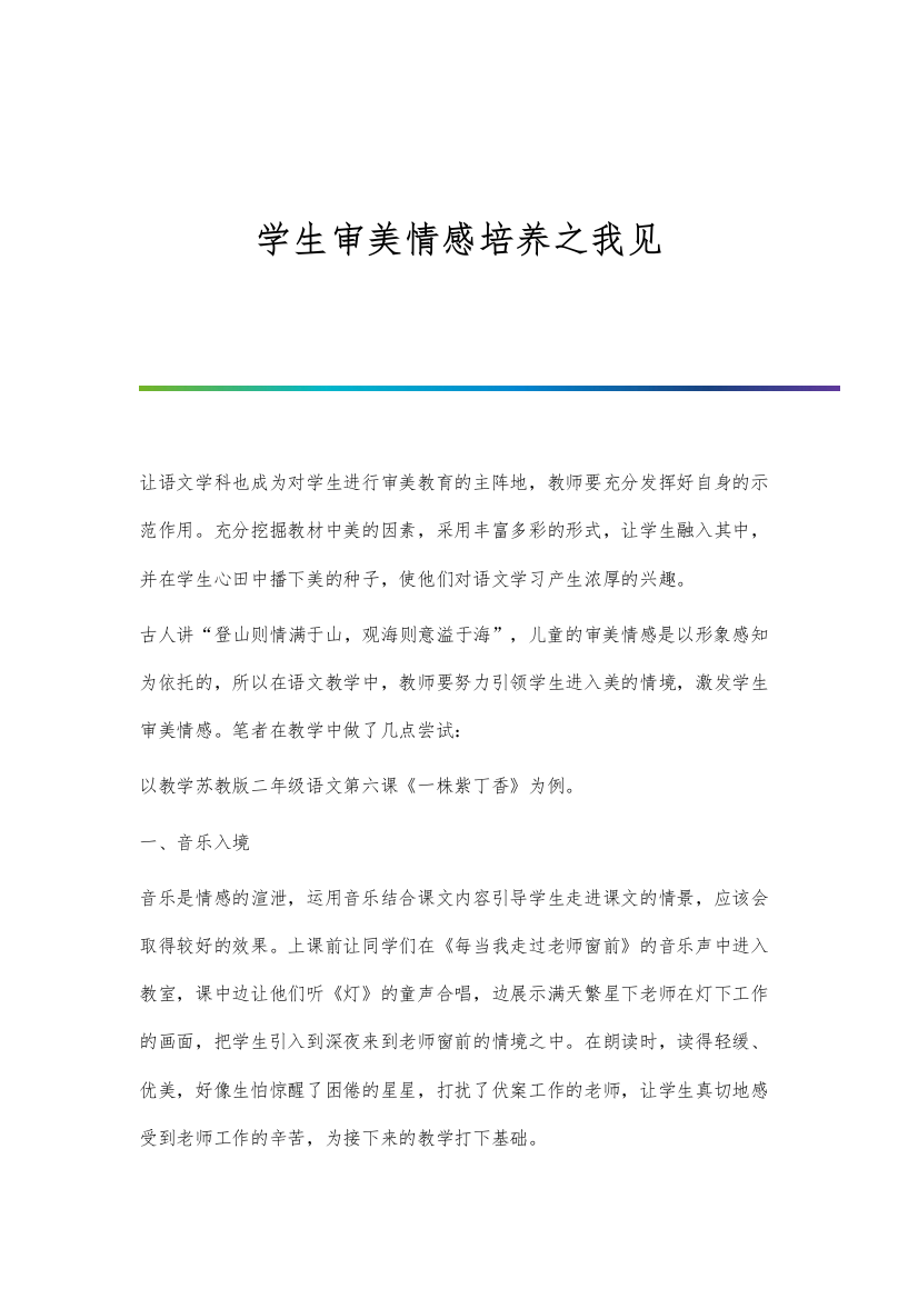 学生学习兴趣培养的几点思考