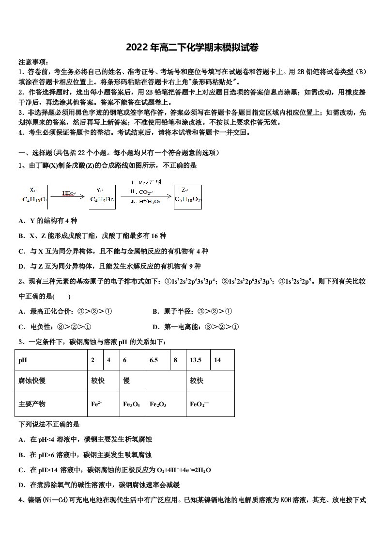 云南省新平县三中2021-2022学年化学高二下期末综合测试模拟试题含解析