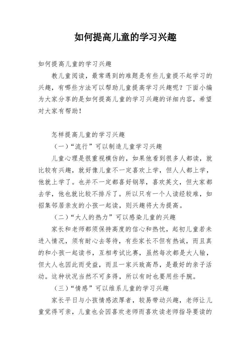 如何提高儿童的学习兴趣