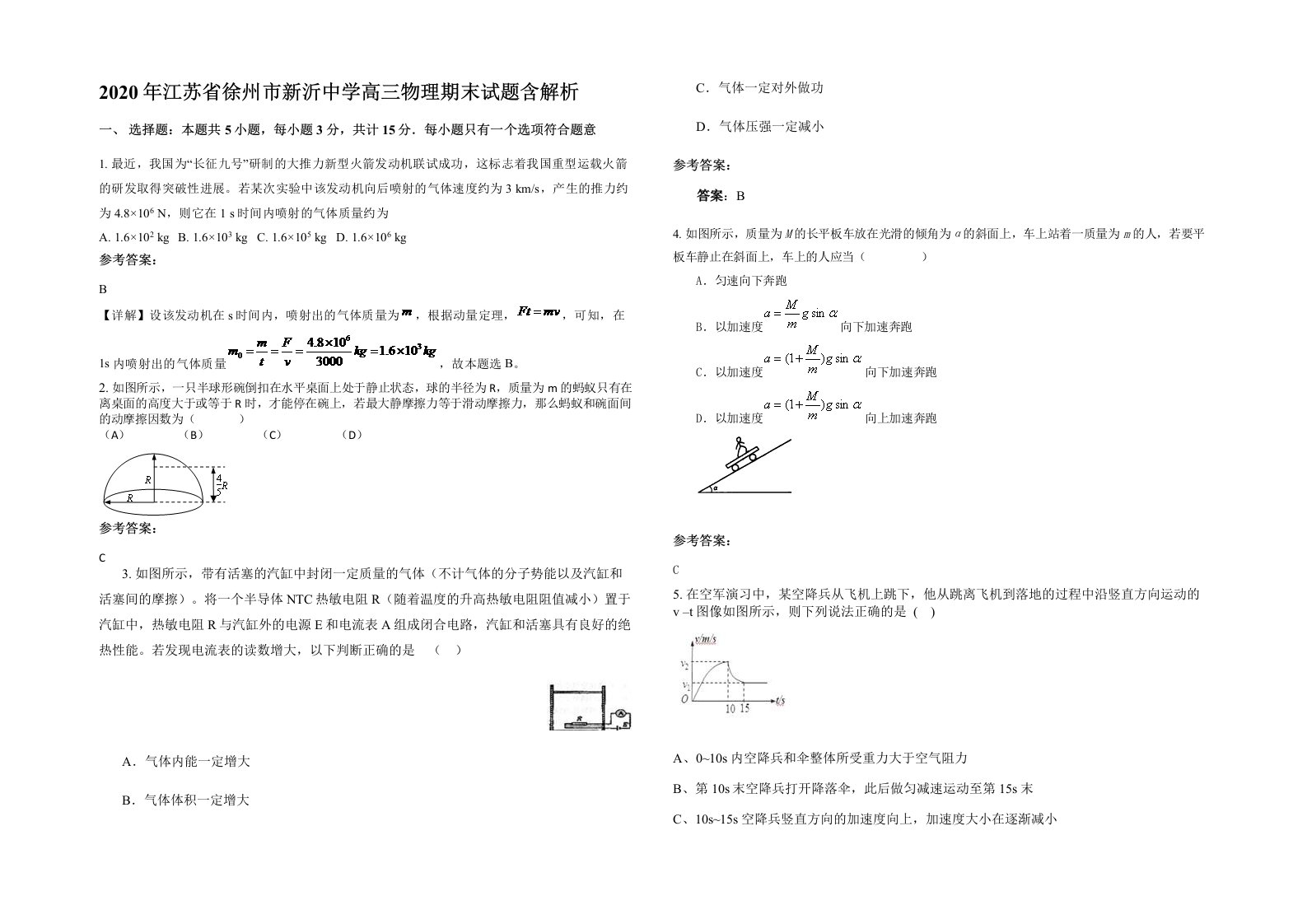 2020年江苏省徐州市新沂中学高三物理期末试题含解析