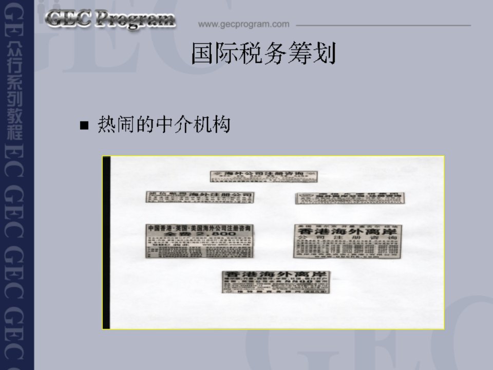 国际税务筹划