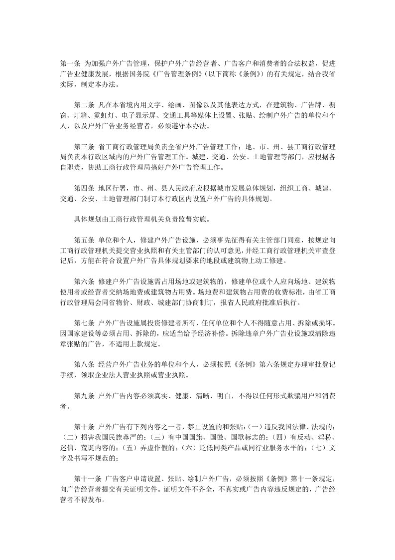 推荐-湖北省户外广告管理法