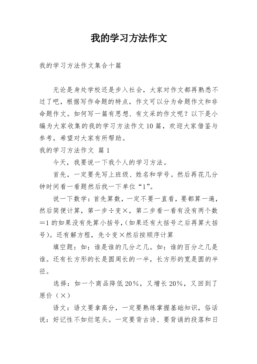 我的学习方法作文_113