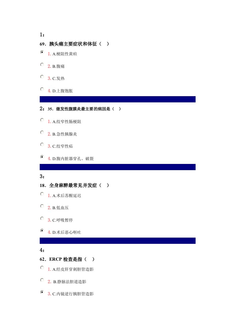 吉林大学外科护理学答案