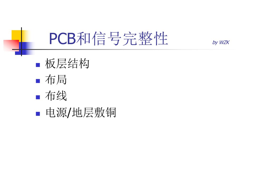 EMI相关PCB布局布线规则