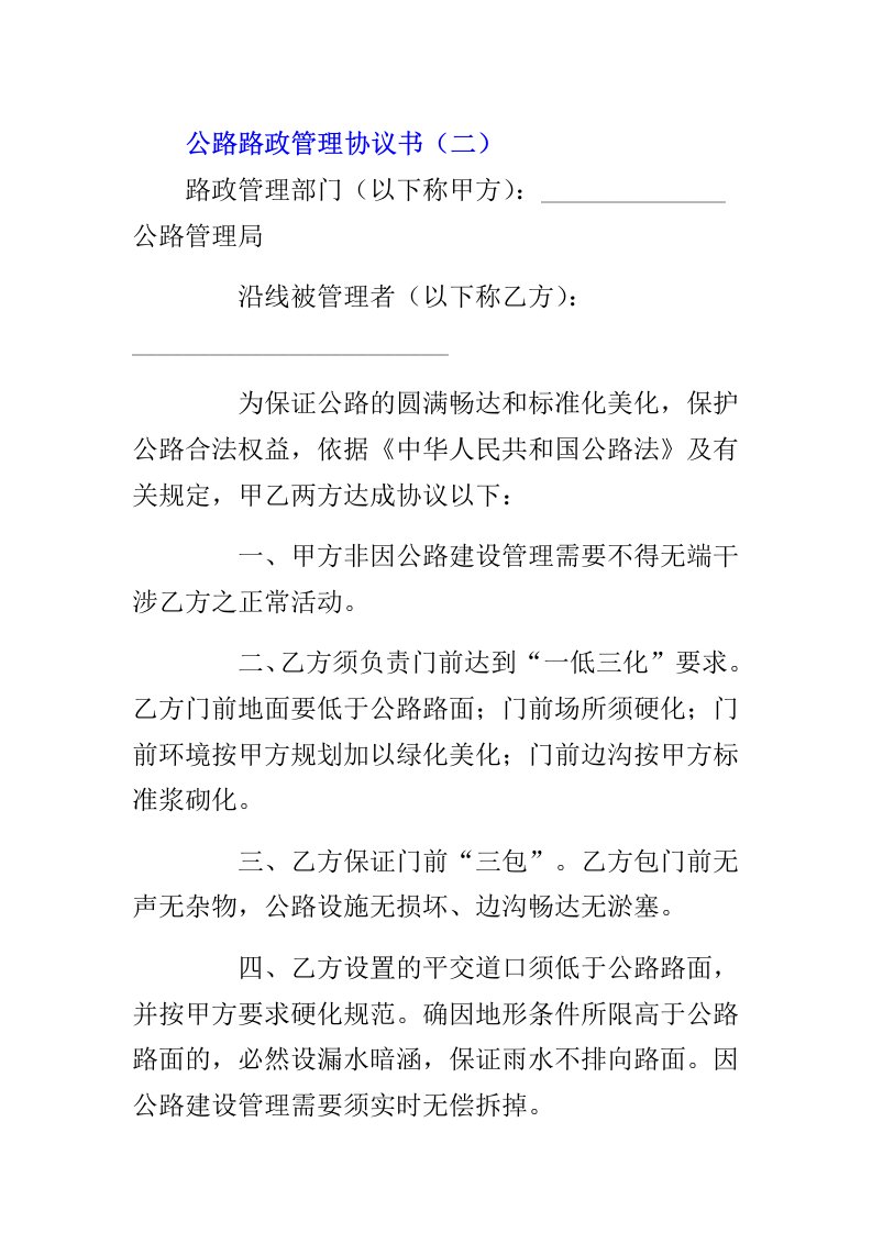 公路路政学习管理协议书范文二