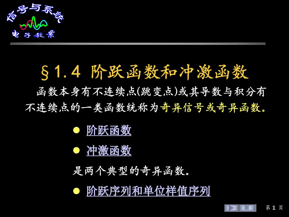 信号与系统课件§14