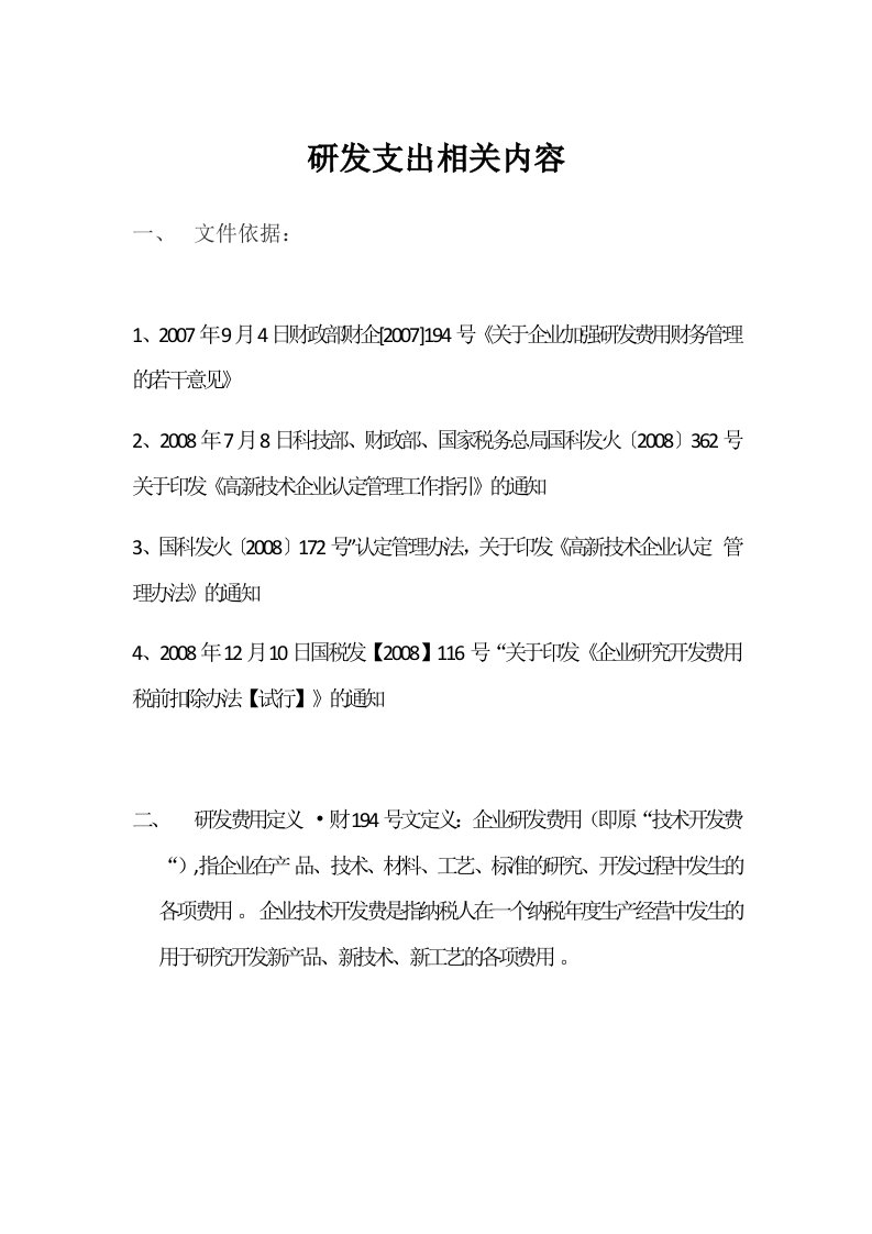 研发支出账务处理及科目设置