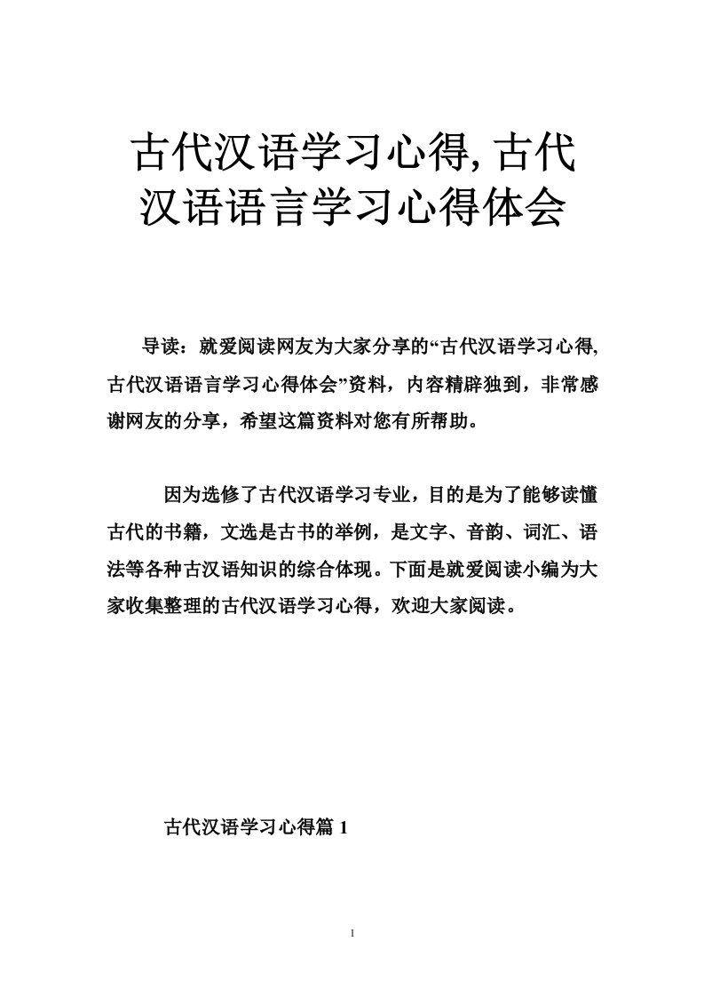 古代汉语学习心得,古代汉语语言学习心得体会