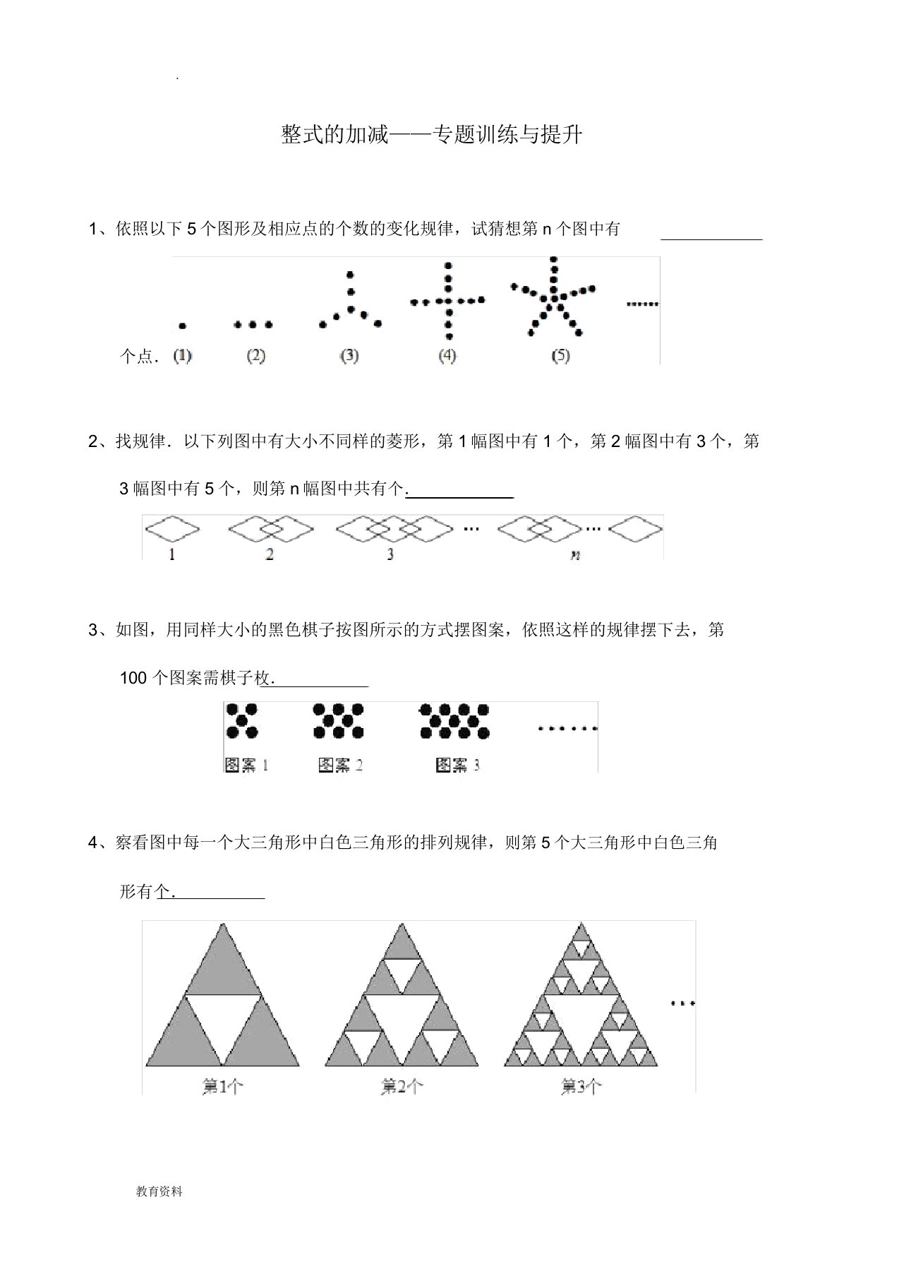 初中数学找规律题及其