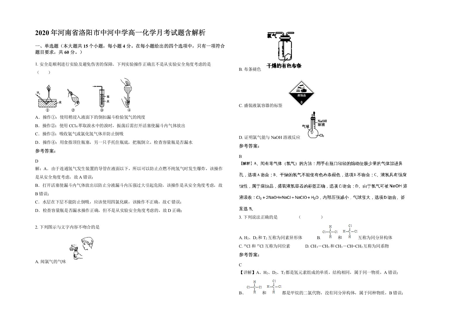 2020年河南省洛阳市中河中学高一化学月考试题含解析