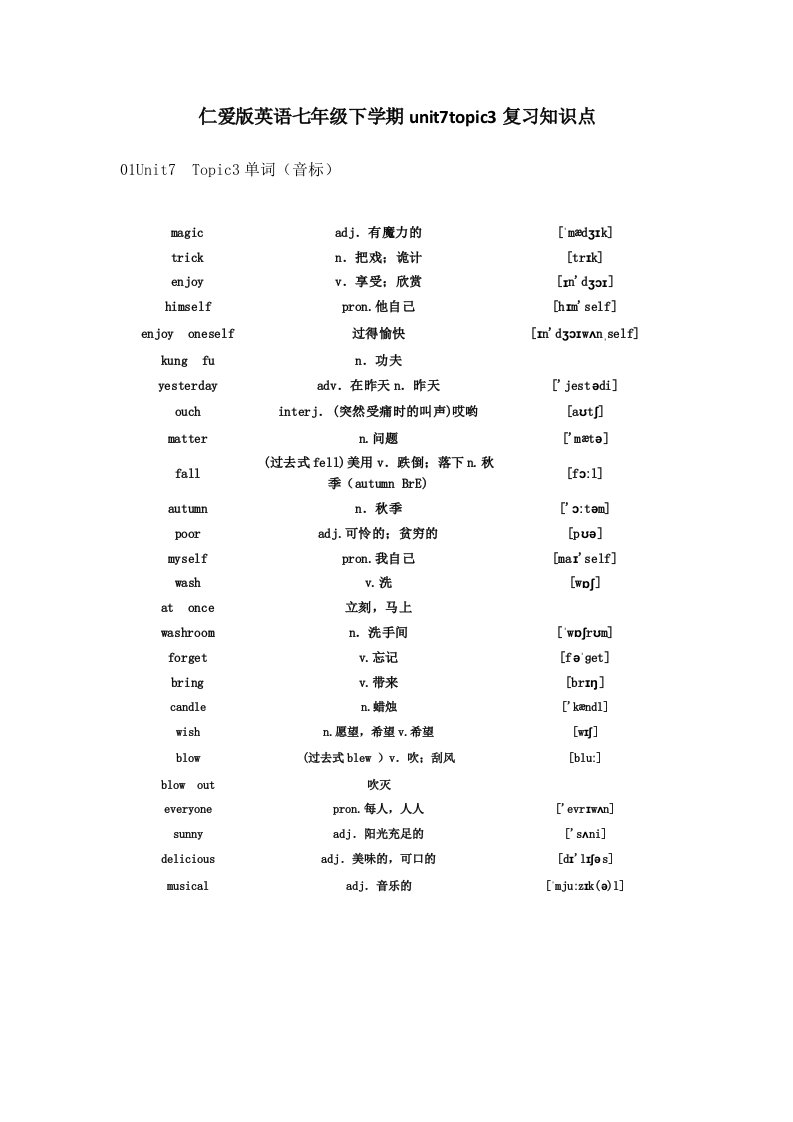 仁爱版英语七年级下学期unit7topic3复习知识点学习资料