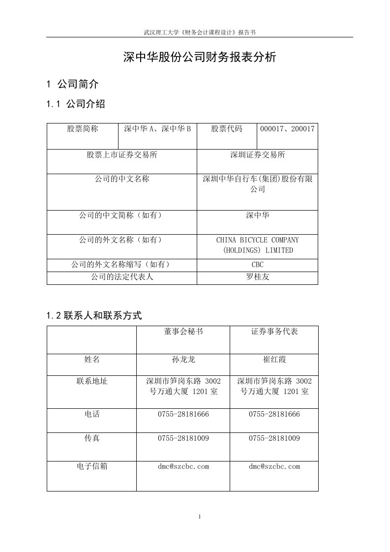 中级财务会计课程设计报告