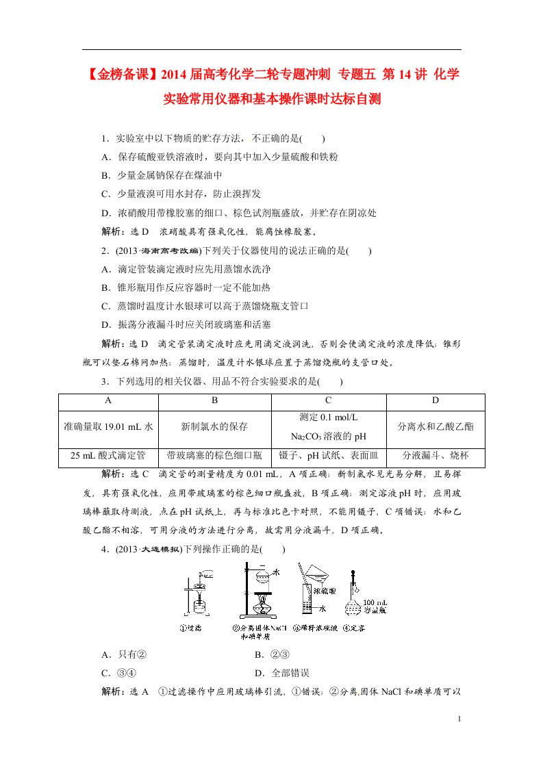 高考化学二轮专题冲刺