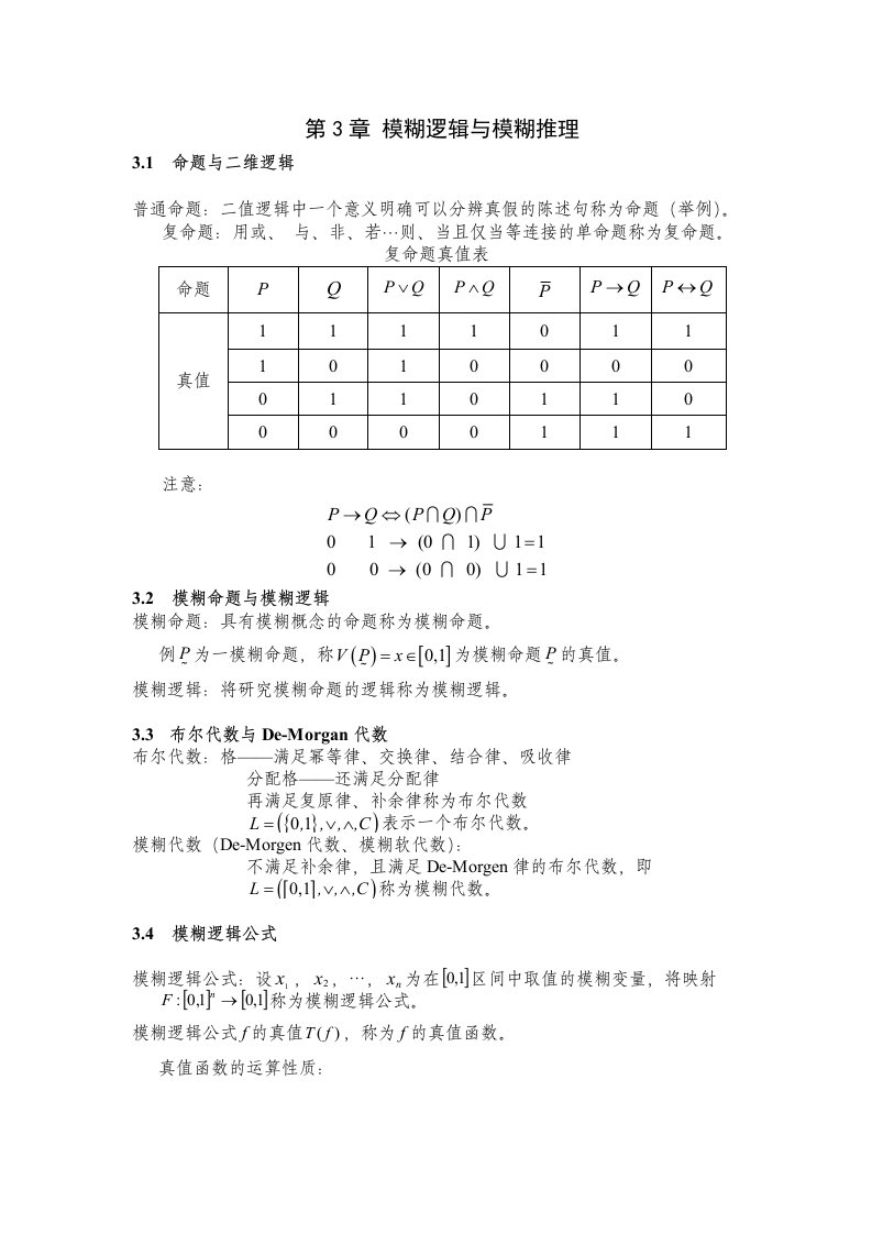 WORD型模糊控制电子教案