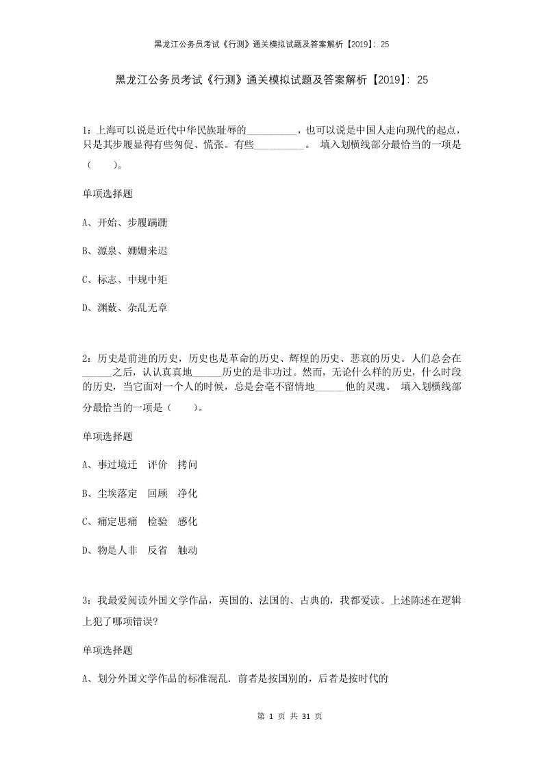 黑龙江公务员考试行测通关模拟试题及答案解析2019253