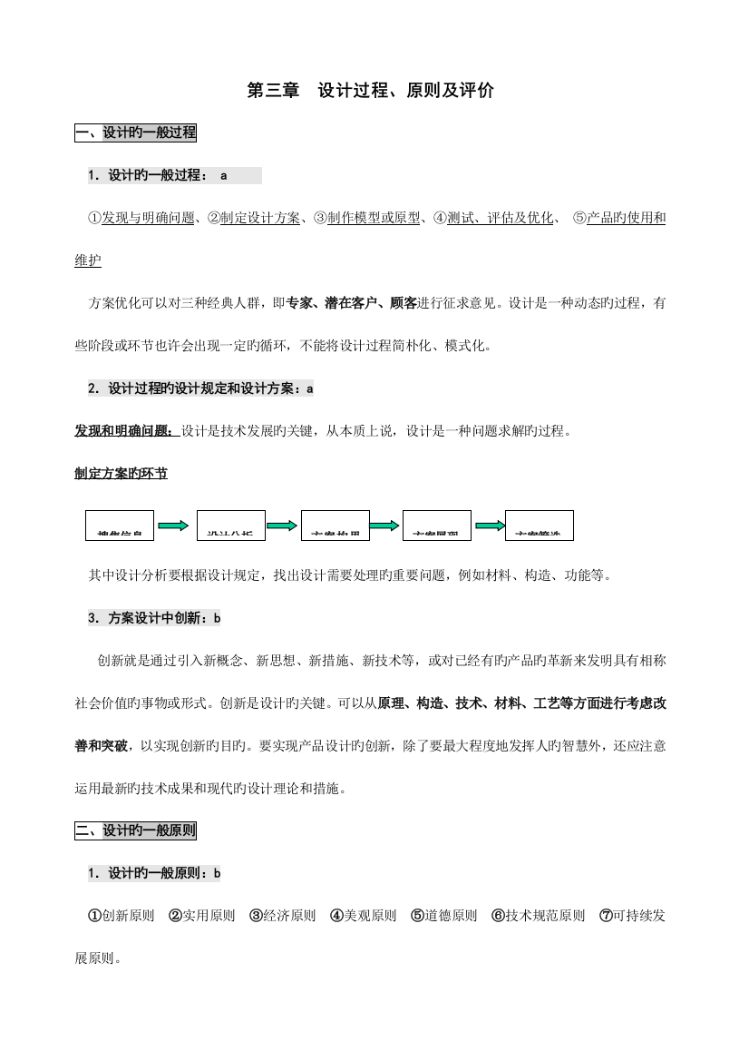 2023年最新高中通用技术知识点