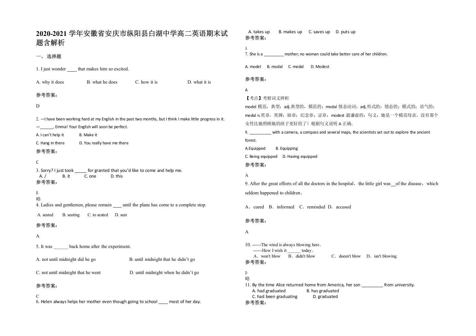 2020-2021学年安徽省安庆市纵阳县白湖中学高二英语期末试题含解析