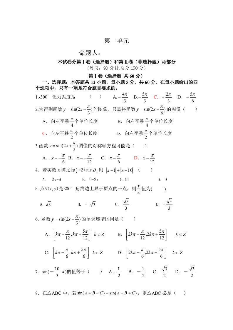 高一数学必修4第一章测试题及答案