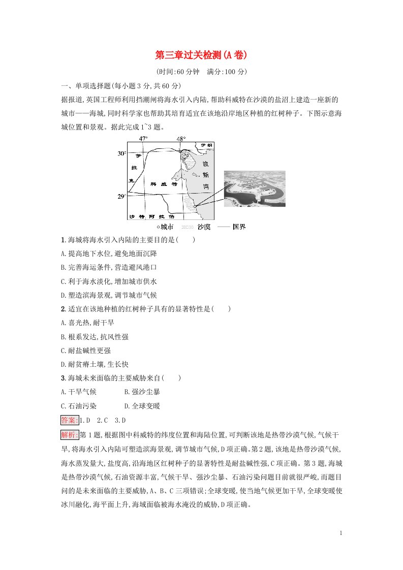 广西专版新教材高中地理第3章环境安全与国家安全过关检测A卷新人教版选择性必修3