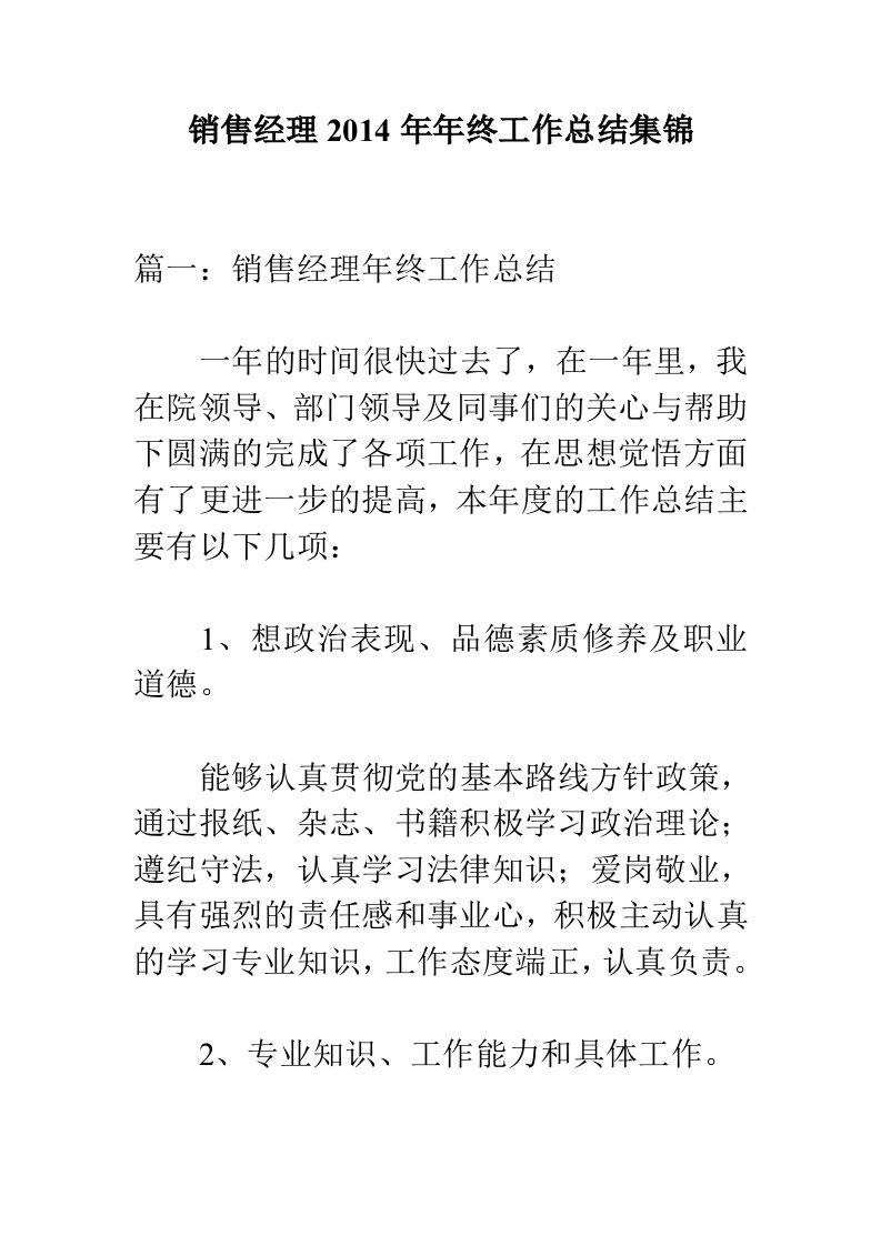 销售经理年终工作总结集锦电大考试必备小抄