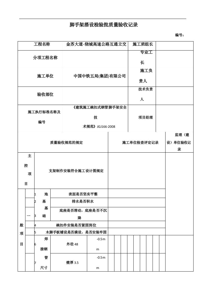 支架检验批质量验收记录