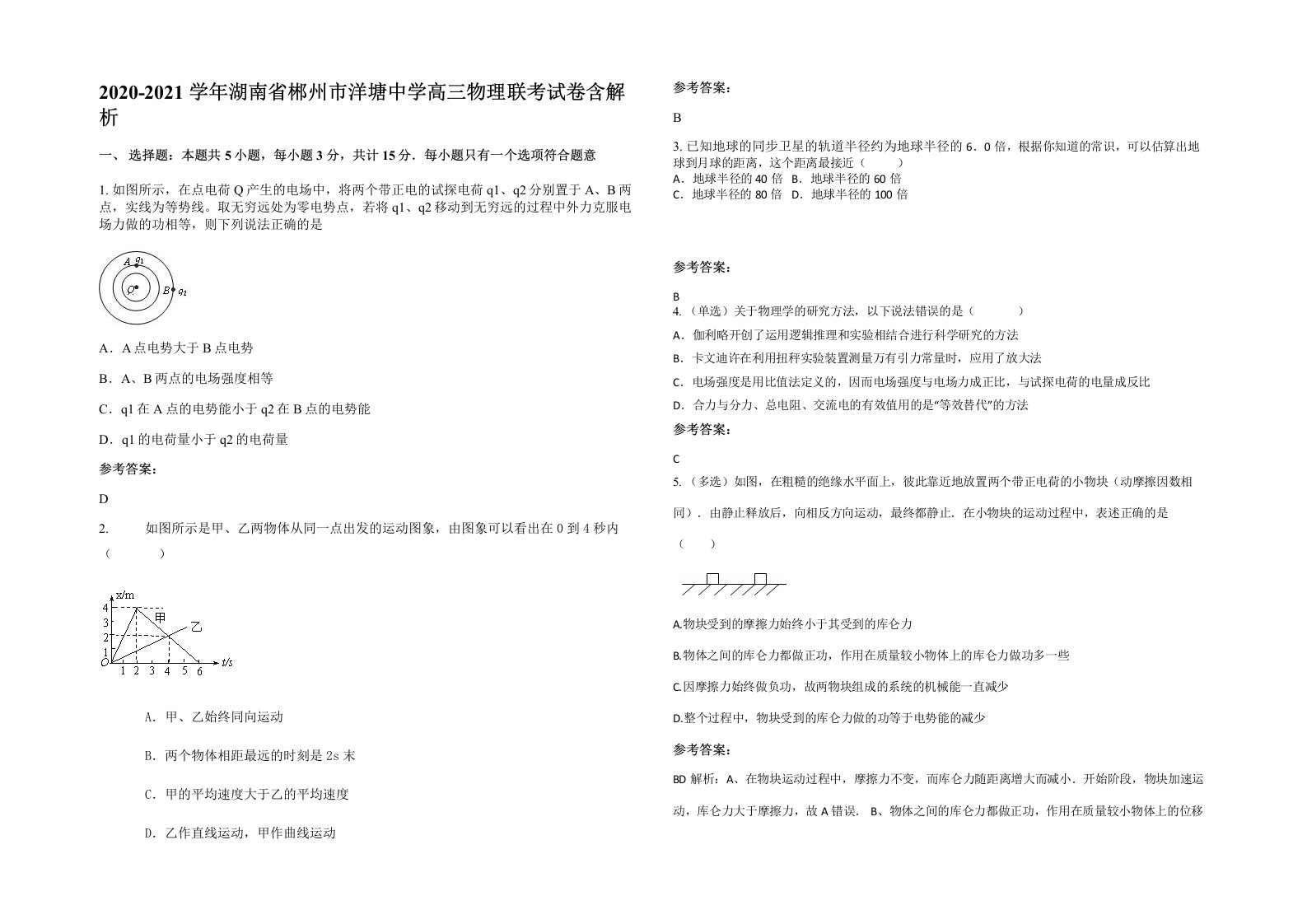 2020-2021学年湖南省郴州市洋塘中学高三物理联考试卷含解析