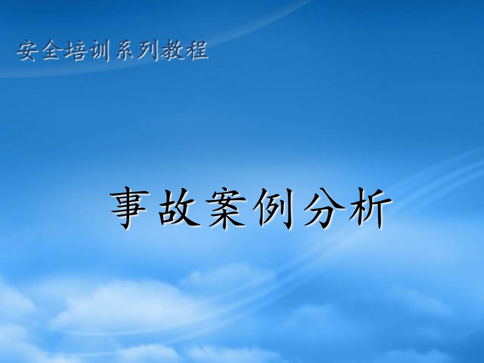 化工行业安全事故案例分析报告