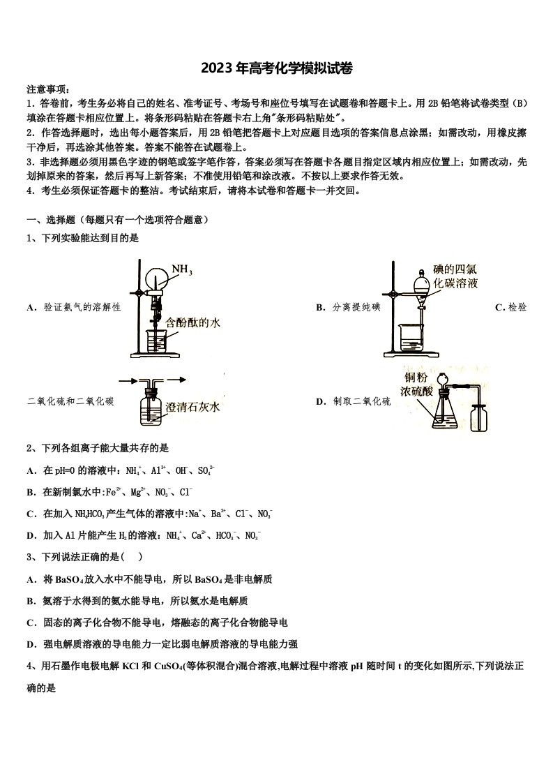 河南省扶沟县高级中学2022-2023学年高三六校第一次联考化学试卷含解析