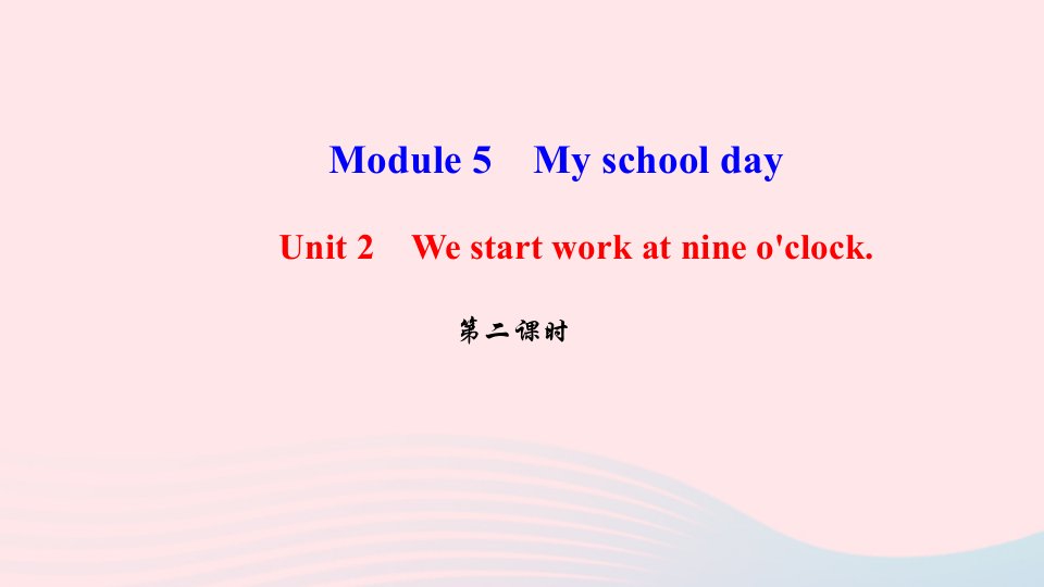 七年级英语上册Module5MyschooldayUnit2Westartworkatnineo'clock第2课时作业课件新版外研版