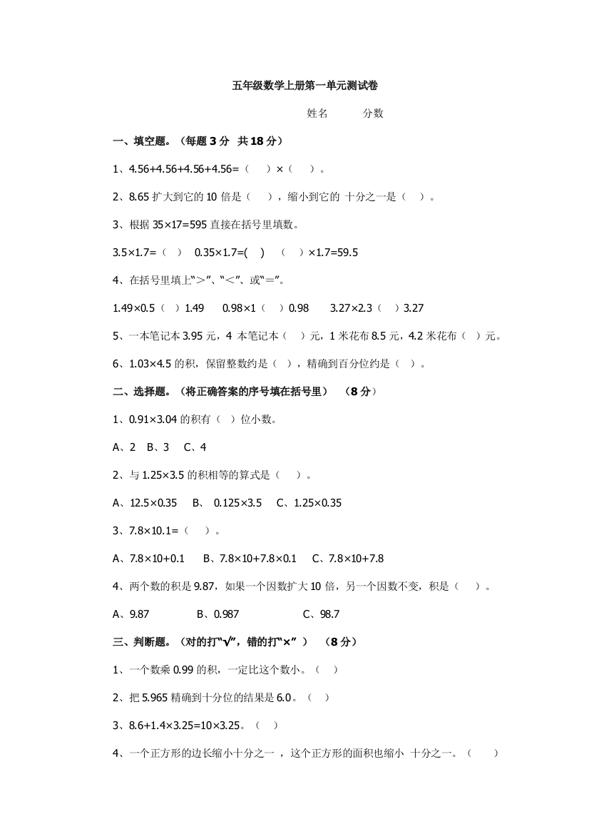 五年级数学上册第一单元测试卷