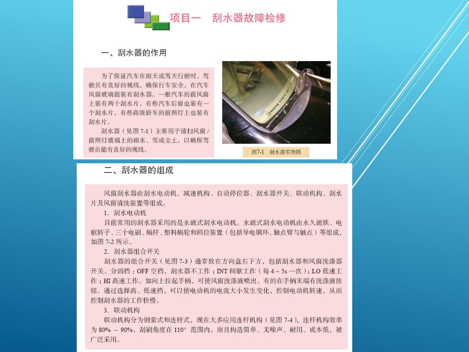 汽车电气构造与维修第七部分辅助系统课件